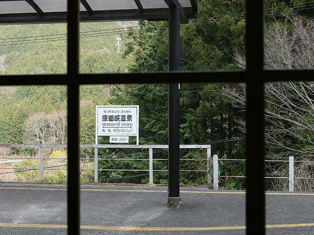 奥大井自然公園・接阻峡温泉駅周辺